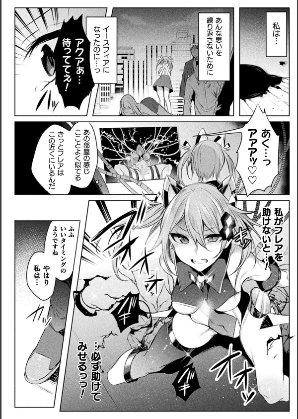 装煌聖姫イースフィア 〜淫虐の洗脳改造〜 THE COMIC_16枚目の画像